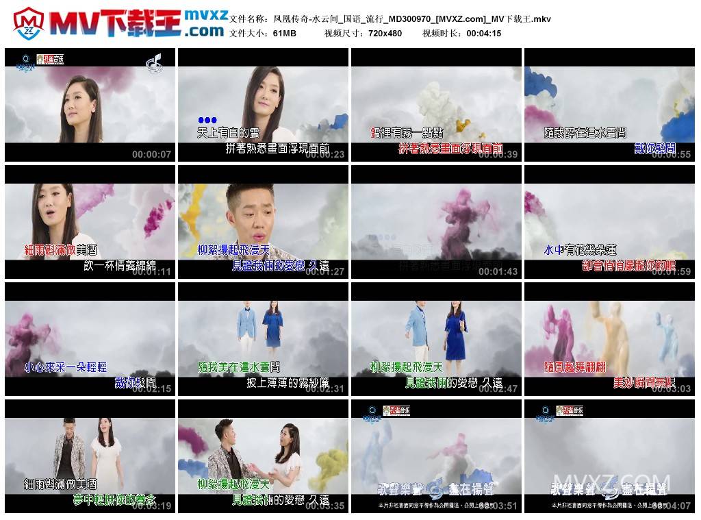 凤凰传奇-水云间_国语_流行_MD300970